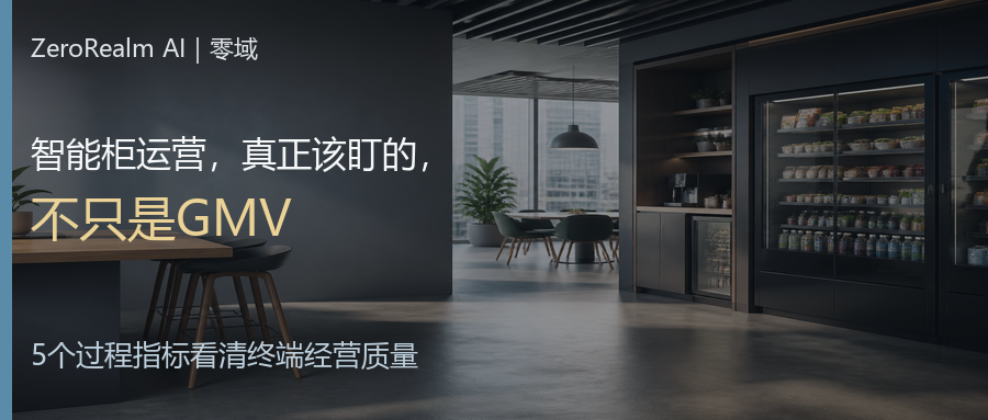 智能柜运营封面